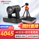 HIKVISION?？低晻?huì )議套裝攝像頭4K高清云臺20倍變焦辦公會(huì )議解決方案【約20-30㎡】V138+藍牙麥