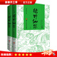 綠野仙蹤（套裝上下冊）中國古典神魔小說(shuō)叢書(shū)古典文學(xué)歷史通俗讀物歷史演義小說(shuō)