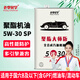 老李化學(xué)聚酯大師版全合成機油5W-30發(fā)動(dòng)機機油汽車(chē)潤滑油  SP 國六機油 聚酯大師版5W-30 4L