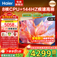 海爾（Haier）電視85英寸 4K超高清64GB大內存高刷高色域WiFi6 智慧全面屏彩電液晶護眼超薄游戲平板家用電視機 85英寸 8核CPU/64G/144Hz/H5C