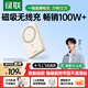 綠聯(lián)【3C認證可上飛機】磁吸無(wú)線(xiàn)充電寶 20W快充10000mAh兼容MagSafe輕薄移動(dòng)電源適用蘋(píng)果17華為小米