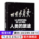 人類(lèi)的旅途 涵蓋物種起源人類(lèi)演化哲學(xué)啟蒙與科技發(fā)展的大型少兒科普書(shū)籍  后浪