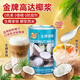 金牌高達 椰漿400ml 生椰拿鐵奶茶店專(zhuān)用椰奶芋圓西米露水果撈烘焙原料