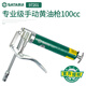 世達(dá)高壓黃油槍平嘴注油器手動(dòng)機(jī)油槍100CC高壓機(jī)油壺小型97201 97201（專業(yè)級手動(dòng)黃油槍）