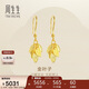 周生生永系列黃金耳飾金葉子足金耳環(huán)一葉暴富40535E計價(jià)3.45克