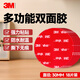 3M強力高粘度雙面膠易撕無(wú)殘留 固定墻面汽車(chē)專(zhuān)用防水耐高溫無(wú)痕加厚膠帶 GPL110雙面膠φ30mm