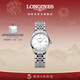 浪琴（LONGINES）瑞士手表 律雅系列 女士鋼帶機械表 對表 L43604126情人節禮物 白色啞光25.0 mm