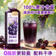 鮮汁美100%葡萄汁添加NFC夏黑葡萄汁酸甜解膩飲料禮盒整箱400ml*6瓶