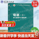 【官方包郵】西安交大 電路邱關(guān)源第六版 第6版教材+同步輔導學(xué)習指導與習題全解分析 大學(xué)電路教材 電路考研真題 電路（第6版）學(xué)習指導習題分析