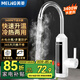 美菱（MeiLing）電熱水龍頭快速熱水龍頭電熱水器冷熱兩用電加熱水龍頭廚房衛生間小廚寶 【指示燈款】雪山白+進(jìn)水軟管+安全插頭