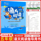 2026漁夫閱讀小學(xué)一年級二年級三年級四五六年級七八九年級初中漁夫閱讀語(yǔ)文課外閱讀理解英語(yǔ)閱讀理解專(zhuān)項訓練 漁夫閱讀五年級