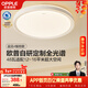 歐普照明（OPPLE）吸頂燈智控調光LED照明燈具全光譜智慧光圓臥 品見(jiàn)4白