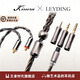 王者時(shí)代（KINERA）Leyding萊汀耳機線(xiàn)無(wú)氧銅+合金銅鍍銀0.78/mmcx耳機升級線(xiàn)有線(xiàn)音樂(lè )hifi耳機線(xiàn)材發(fā)燒專(zhuān)業(yè)級線(xiàn)材 萊汀/mmcx耳機線(xiàn)