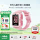 華為（HUAWEI）兒童手表 5【國家補貼15%】高清拍照視頻通話(huà)4G全網(wǎng)通智能GPS離線(xiàn)定位學(xué)生電話(huà)手表男女孩pro4 粉色【送高清貼膜*2+吊墜+電話(huà)卡】 好禮六選一