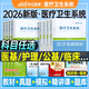 中公2026年醫療衛生系統招聘考試教材書(shū)真題庫試卷醫學(xué)基礎知識公共護理學(xué)專(zhuān)業(yè)臨床藥學(xué)事業(yè)編護士醫院考編制e類(lèi)資料中公教育廣西 【醫學(xué)基礎】教材（含配套網(wǎng)課）、