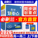 2026教材劃重點(diǎn)高中高二高一上下冊數學(xué)物理化學(xué)教輔語(yǔ)文英語(yǔ)歷史生物必修12選擇性必修一二三四2025高中必刷題完全解讀高考 【高二上】物理 選擇性必修第二冊（人教版）