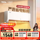 TCL空調新品京東聯(lián)名真省電大1匹新一級能效變頻純銅管冷暖壁掛式節能KFR-26GW/JD21+B1國家補貼
