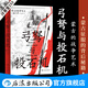 汗青堂叢書(shū)153 弓弩與投石機  蒙古的戰爭藝術(shù) 《世界歷史上的蒙古征服》同作者梅天穆著(zhù) 汗青堂 蒙古史世界史軍事史書(shū)籍 后浪正版