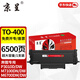 京呈TO-400粉盒適用奔圖m7300fdn M7100DW/DN M6700DW/d硒鼓P3010D碳粉P3320D P3300DN M6800FDW M7200FD打印機 【6500頁(yè)】TO-40