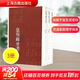 【正版包郵】皇極經(jīng)世書(shū) 全3冊 邵雍 著(zhù) 上海古籍出版社 新華書(shū)店旗艦店中國哲學(xué)書(shū)籍