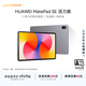 華為HUAWEI MatePad SE 活力版11英寸 華為平板電腦影音娛樂(lè )學(xué)生學(xué)習平板 【教育優(yōu)惠】星云灰 8GB+128GB