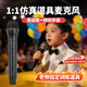 olevo玩具仿真麥克風(fēng)模型話(huà)筒兒童小主持人假話(huà)筒道具仿真模型幼兒園小學(xué)節日晚會(huì )表演道具1：1還原道具 黑色11模型話(huà)筒