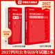 2027四川省考】華圖四川公務(wù)員考試2027考試用書(shū)行測申論歷年真題試卷題庫2027行政執法類(lèi)選調省鄉鎮公務(wù)員考試教材四川省考2026四川省公務(wù)員 【行測+申論】歷年真題2本