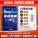AI提效手冊+DeepSeek實(shí)戰指南全套2本 豆包+即夢(mèng)+剪映+飛書(shū)+扣子5合1實(shí)操指南 豆包從入門(mén)到精通 ai辦公豆包高效工作法 人工智能書(shū)籍