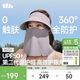 蕉下（beneunder）遮陽(yáng)帽男防曬帽女磁吸防曬面罩口罩太陽(yáng)帽空頂帽春夏敏感肌便攜