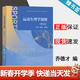 包郵 運動(dòng)生理學(xué)題解 第三版 第3版 喬德才 鄧樹(shù)勛 高等教育出版社