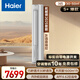 海爾（Haier）云馨Pro 3匹 一級能效 柜機 客廳空調 KFR-72LW/FAC-1Pro套機 以舊換新 智能操控