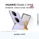 HUAWEI Pocket 2 優(yōu)享版 超平整超可靠 全焦段XMAGE四攝 12GB+256GB 芋紫 華為折疊屏鴻蒙系統華為手機