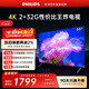 飛利浦（PHILIPS）經(jīng)濟款 55英寸4K超高清智慧全面屏 高頻調光護眼 遠場(chǎng)AI語(yǔ)音智能液晶平板電視機55PUF7590/T3