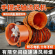 奢途手提式軸流風(fēng)機220V移動(dòng)式排風(fēng)扇抽風(fēng)鼓風(fēng)機隧道噴漆工業(yè)通風(fēng)設備 手提式20寸(500mm)750W+銅芯電機+10米風(fēng)管