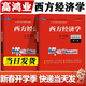 【官方包郵】高鴻業(yè)西方經(jīng)濟學(xué)第八版 宏觀(guān)/微觀(guān)部分 宏觀(guān)經(jīng)濟學(xué)微觀(guān)經(jīng)濟學(xué)第8版教材習題集803/801考研指導書(shū) 西方經(jīng)濟學(xué) 微觀(guān)+宏觀(guān) 教材2冊