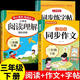 2026三年級同步作文上冊下冊配套人教版小學(xué)生語(yǔ)文閱讀理解強化訓練同步練字帖課外書(shū)必讀正版書(shū)大全老師優(yōu)秀作文選推薦范文3 【3冊】同步作文+閱讀理解+字帖 下冊