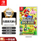 任天堂（Nintendo）SWITCH游戲卡帶 NS1游戲軟件 海外版全新 超級馬里奧兄弟U 中文