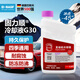 巴斯夫固力順G30發(fā)動(dòng)機冷卻液防凍液源自德國冰點(diǎn)-45℃紫紅色 1.5L裝