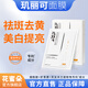 璣麗可【璣麗可面膜】機麗可祛斑美白璣麗珂去黃璣力可提亮國妝特征 1盒面膜送【49元】素顏噴霧