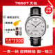 天梭（TISSOT）瑞士手表男表力洛克機械表日歷黑色皮帶銀盤(pán)黑色表盤(pán) 送男友禮物 銀色表盤(pán)T006.407.16.033.00