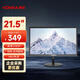 康佳（KONKA）21.5英寸 FHD 75Hz HDMI 8Bit色深 愛(ài)眼低藍光 可壁掛 電腦辦公液晶顯示屏 KM2216HT