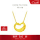 周大福愛(ài)心天鵝黃金項鏈吊墜(工費280)45cm約5.2g EOF1602禮物