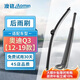 澳銘奧迪Q3后雨刷/后雨刮奧迪Q3【12-19款】后雨刷器/后雨刮器后窗后檔雨刮器原廠(chǎng)原裝尺寸A級膠條