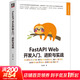 FastAPI Web開(kāi)發(fā)入門(mén)、進(jìn)階與實(shí)戰 圖書(shū)