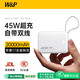 W&P新國標3C認證可上飛機45W充電寶20000毫安自帶線(xiàn)大容量快充移動(dòng)電源小巧便攜適用蘋(píng)果17小米華為wp