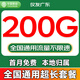 中國移動(dòng)通信移動(dòng)流量卡19元全國通用無(wú)限流量手機卡大王卡純上網(wǎng)卡非永久5G電話(huà)卡流量卡 僅發(fā)廣東19元200G全國通用本地首月免費