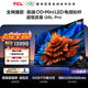 TCL電視 98Q9L Pro 98英寸 QD-Mini LED 蝶翼星曜屏 萬(wàn)象分區 絢彩XDR 98/100英寸 國家補貼 護眼