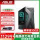 華碩天選6X 臺式機 國家補貼15% 游戲主機游戲電競學(xué)生大型網(wǎng)游整機臺式機 U7-265KF 5060Ti-8G 16G-1T