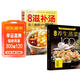 【全2冊】經(jīng)典養生蒸菜100道+四季滋補湯 家庭養生秋冬健康菜譜百病食療一碗湯 低脂飲食