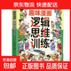趣味漫畫(huà)邏輯思維訓練突破思維瓶頸打破思維定式激發(fā)孩子邏輯思維 趣味漫畫(huà)邏輯思維訓練